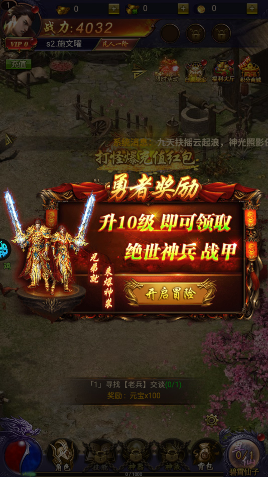 武器之王0.1折版