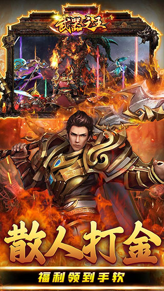 武器之王传奇手游变态版