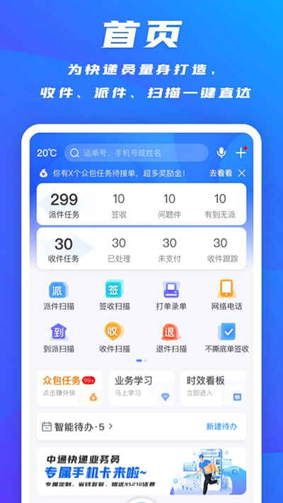 掌中通app最新版