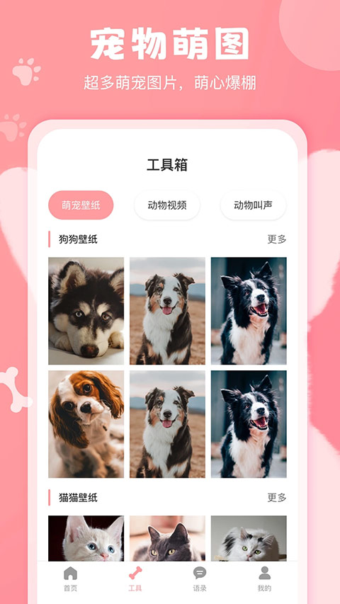 狗语翻译器免费版app