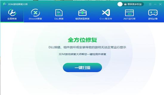 3dm游戏修复大师电脑版