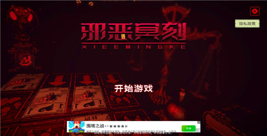邪恶冥刻手游官方版