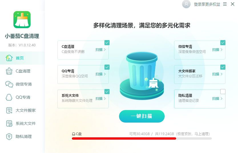 小番茄C盘清理工具