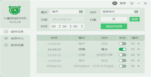 小番茄定时关机电脑版