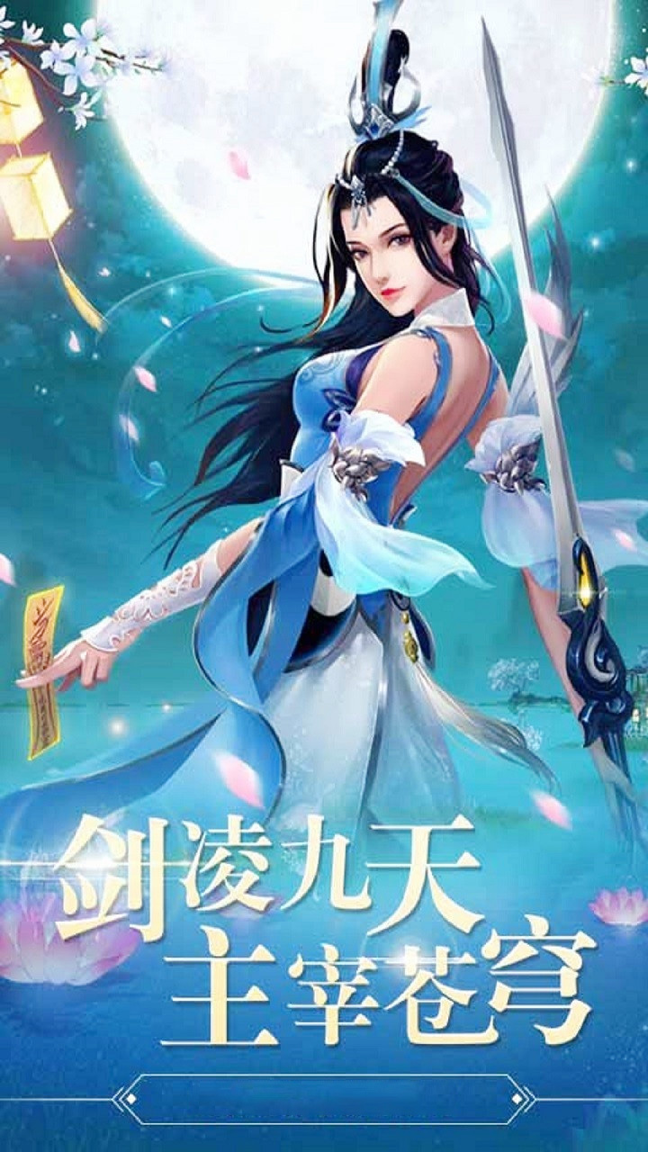 御剑青云传安卓版