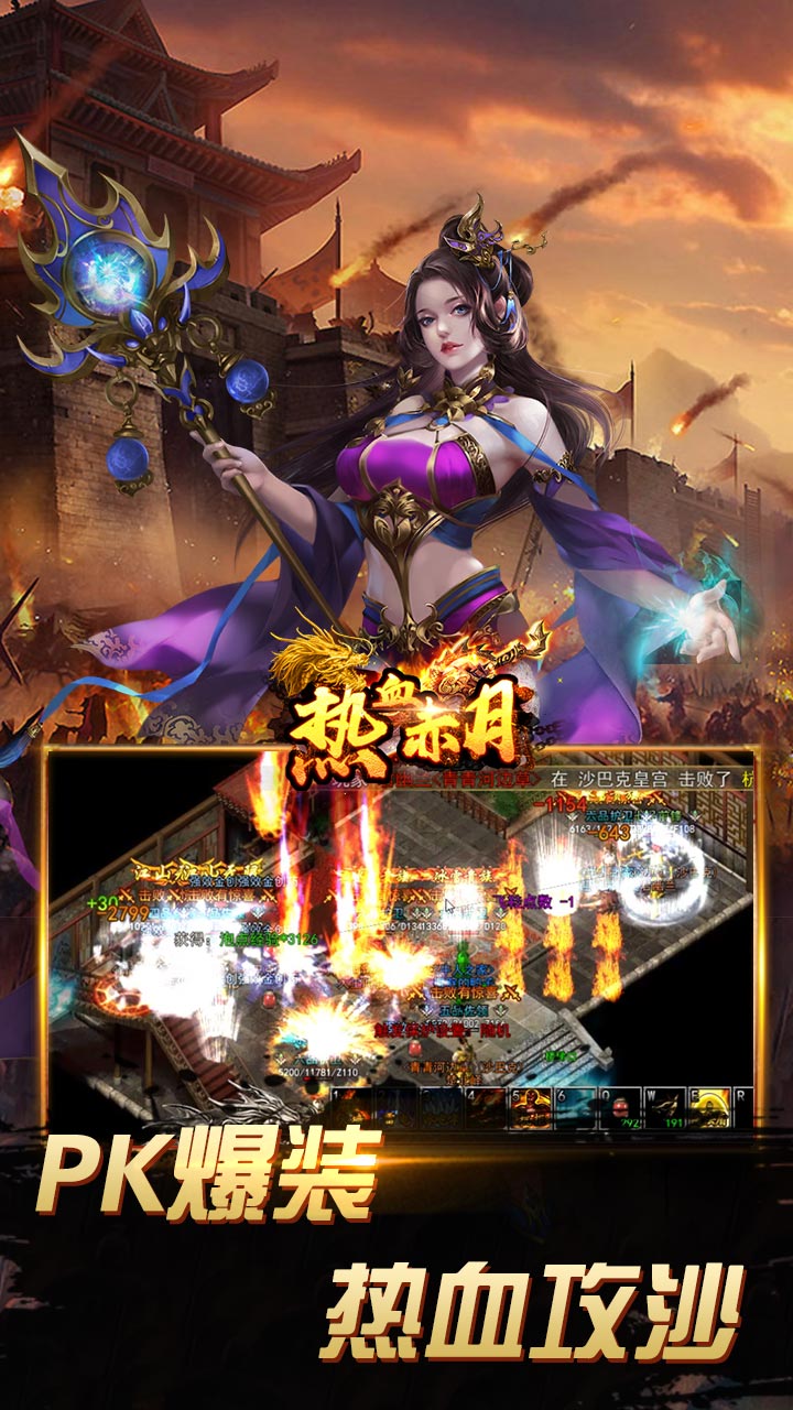 热血赤月破解版