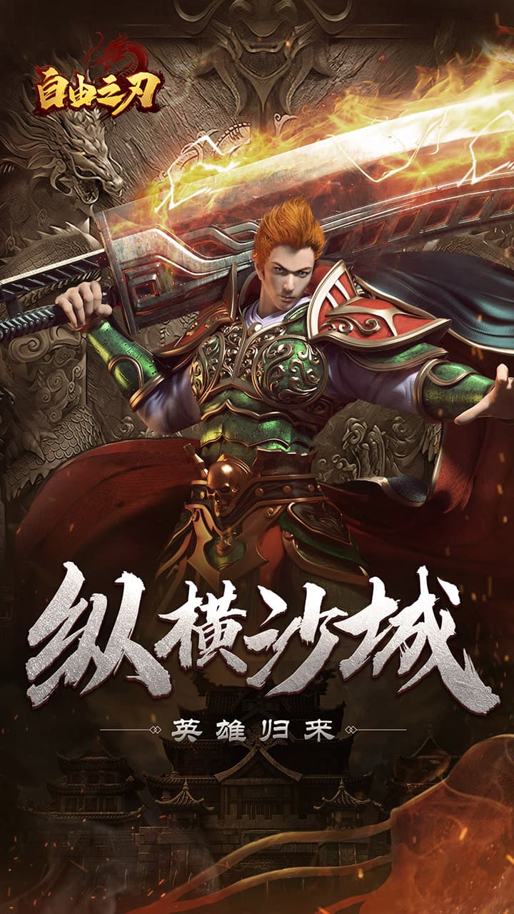 自由之刃OL官方版