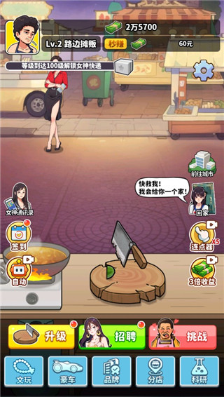 我要当食神破解版