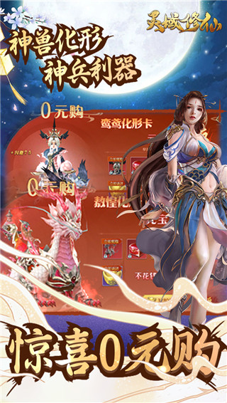 灵域修仙手游破解版