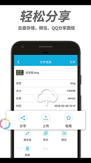 CAD手机看图安卓版