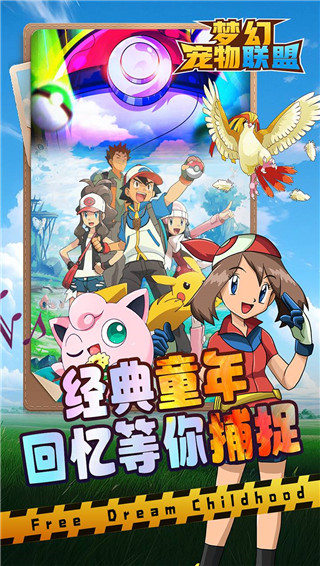 梦幻宠物联盟官方版