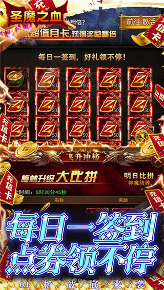 圣魔之血0.1折版