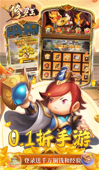 修罗王手游官方版