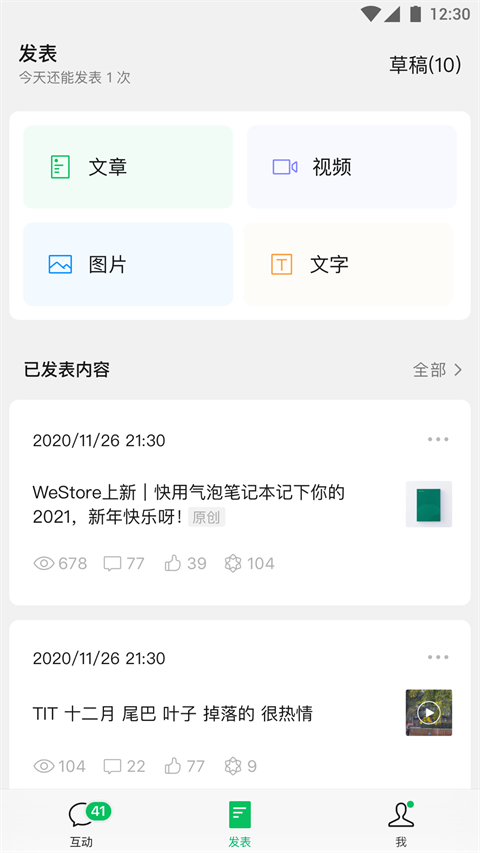 微信公众平台app