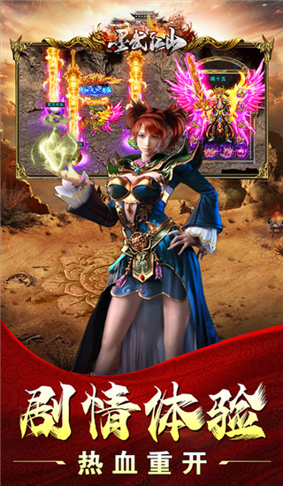 墨武江山传奇手游