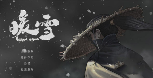 暖雪手游免费版