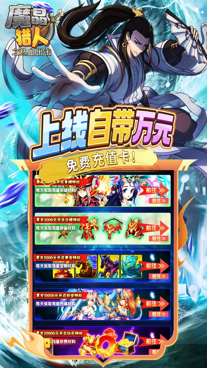 魔晶猎人之热血出击内购破解版