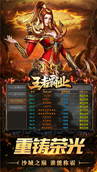 王者霸业传奇手游官方版