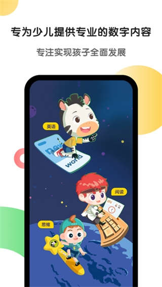 斑马英语app官方版
