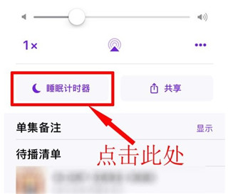 睡眠计时器功能
