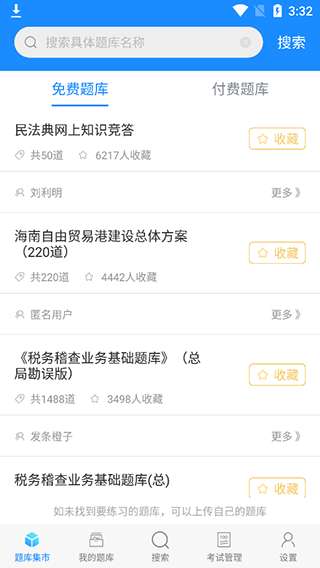 考试宝app最新版