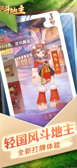 禅游斗地主旧版