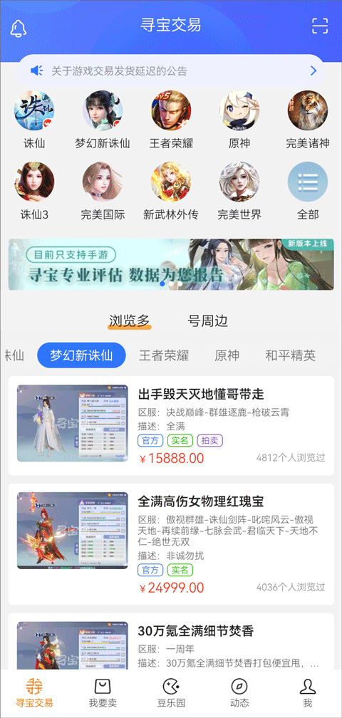 寻宝天行完美国际站app