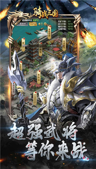 骑战三国变态版