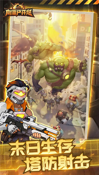 向僵尸开炮手游2024最新版