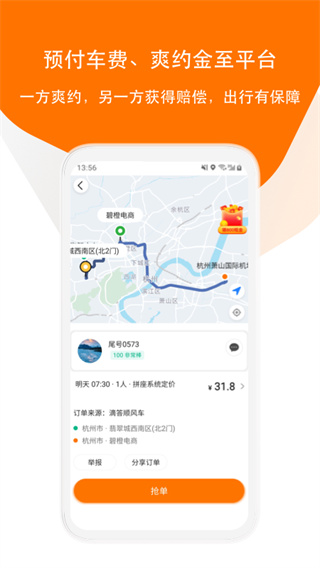 滴答出行app