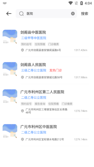 搜索并选择医院