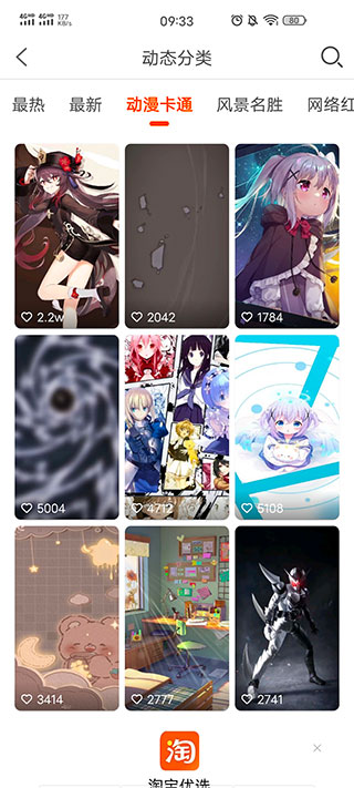 选择喜欢的动态壁纸