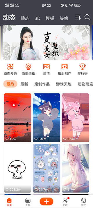 动态壁纸分类界面