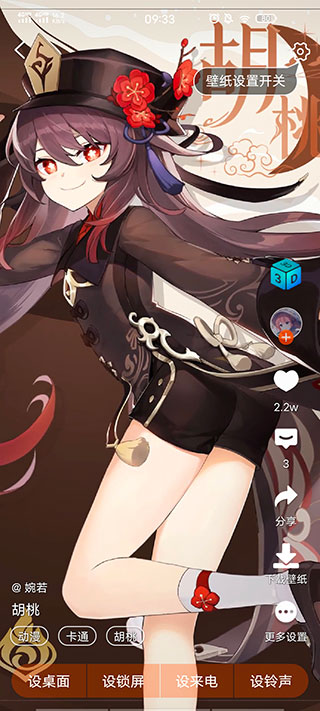 下载并设置壁纸