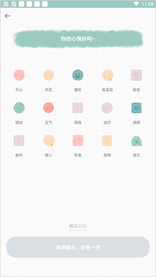 选择心情表情