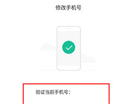 完成手机号更改