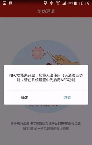 启动NFC功能