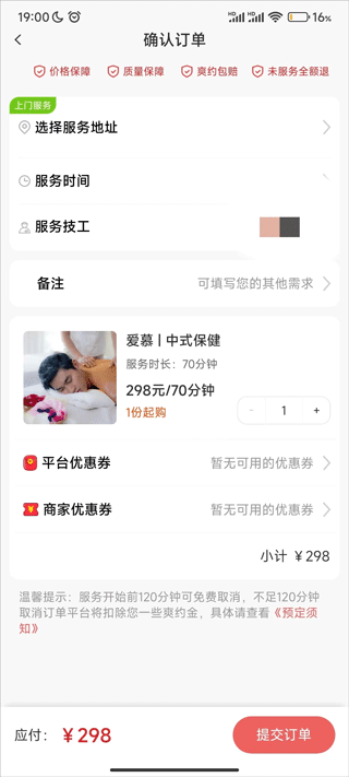 订单确认和付款