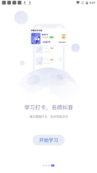 羊驼雅思app登录界面