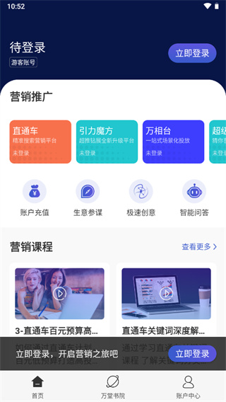 阿里妈妈app首页课程展示