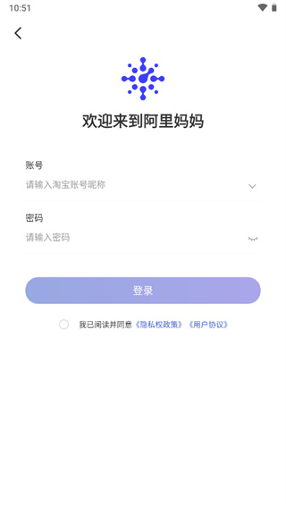 阿里妈妈app登录界面