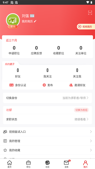 查看已申请职位