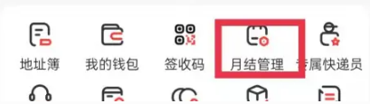 月结管理界面截图