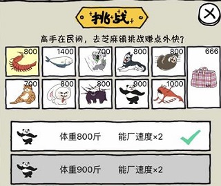 幻兽挑战奖励界面