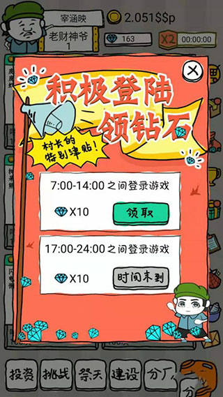 日常登录奖励界面