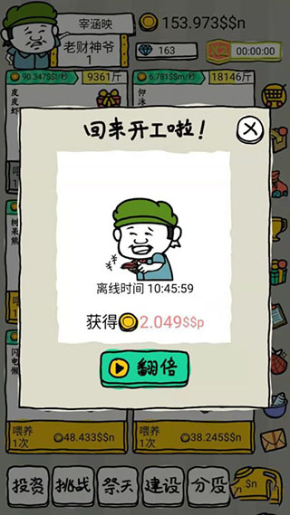 挂机收益翻倍提示