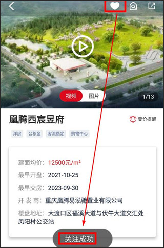 到家了生活app房源收藏示意图