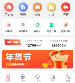 到家了生活app首页示意图
