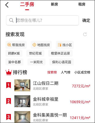 到家了生活app搜索功能示意图