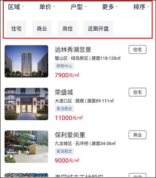 到家了生活app筛选排序功能示意图
